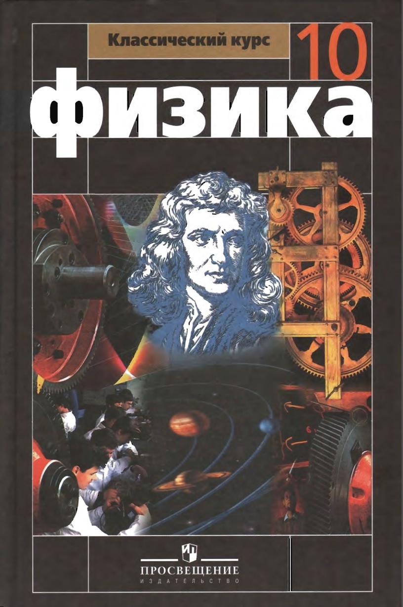 54myakishevphys10.jpeg