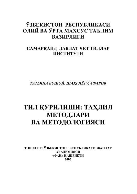 55bushuytsafarovshtilqurilishtahlilmetodlar14.jpeg