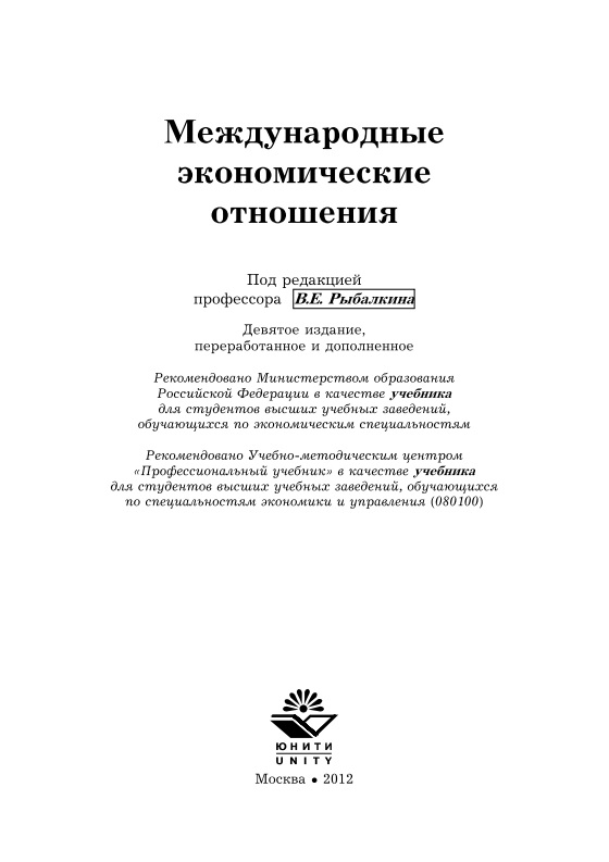 56mejdunarodnyyeekonomicheskiyeotnosheniyaribalkinavye2012.jpeg