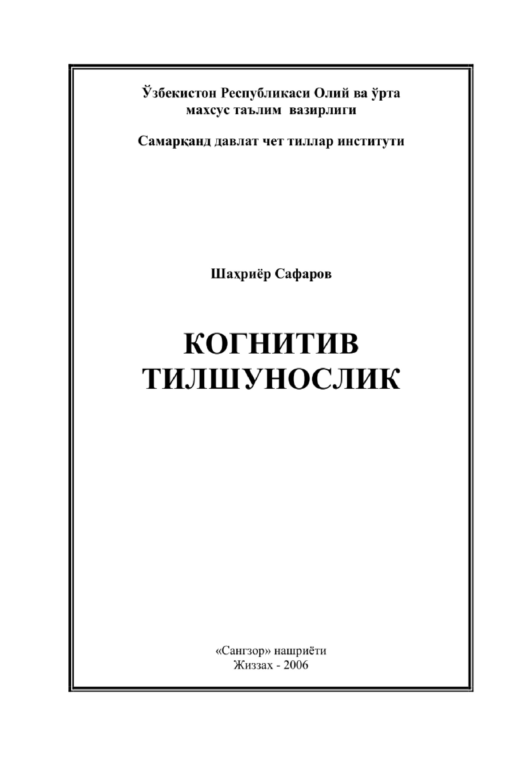 56safarovshkognitivtilshunoslik.jpeg