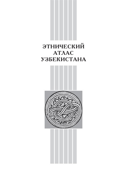 5etnicheskiyatlasuzbekistana2002.jpeg