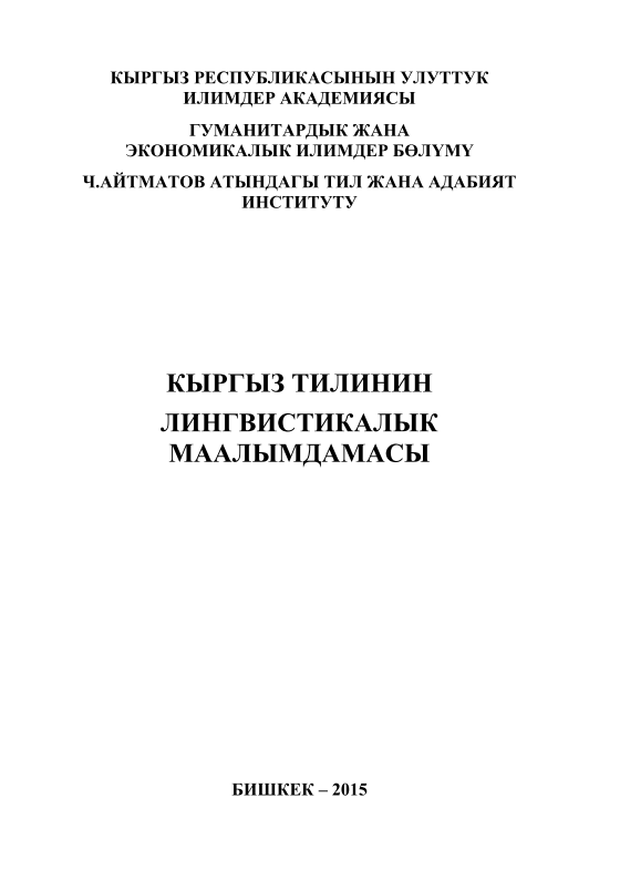 5lingvistikalykmaalymdamajanyvarianta5formattajanyvariant.png