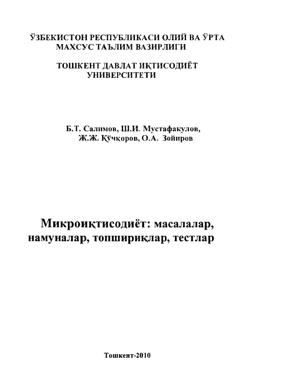 62mikroiqtisodiyotmasalalarnamunalartopshiriqlartestlarsalimovbtvaboshqoq2010.jpeg
