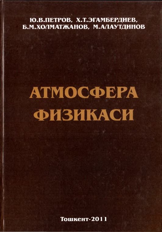 76atmosferafizikasipetrovyuvegamberdiyevxt.jpeg
