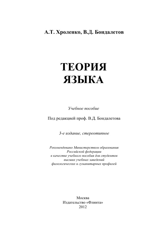 7xrolenkoatbondaletovvdteoriyayazyka2006.jpeg