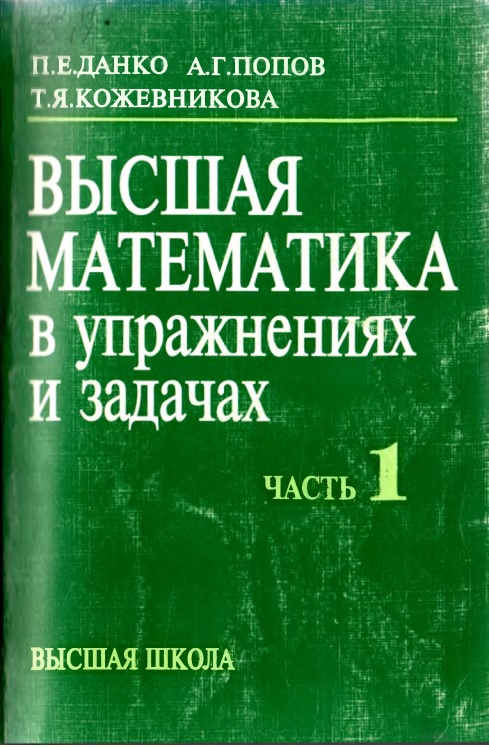 82vyshayamatematikavuprajneniyaxizadachax1chastdankopyepopovag.jpeg