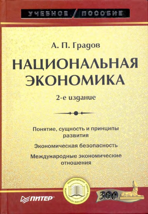 87apgradovnatsionalnayaekonomika2005.jpeg