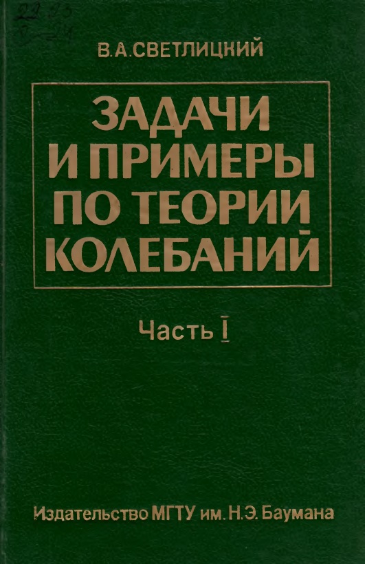 88zadachiiprimerypoteoriikolebaniyichastsvetlitskiyva.jpeg