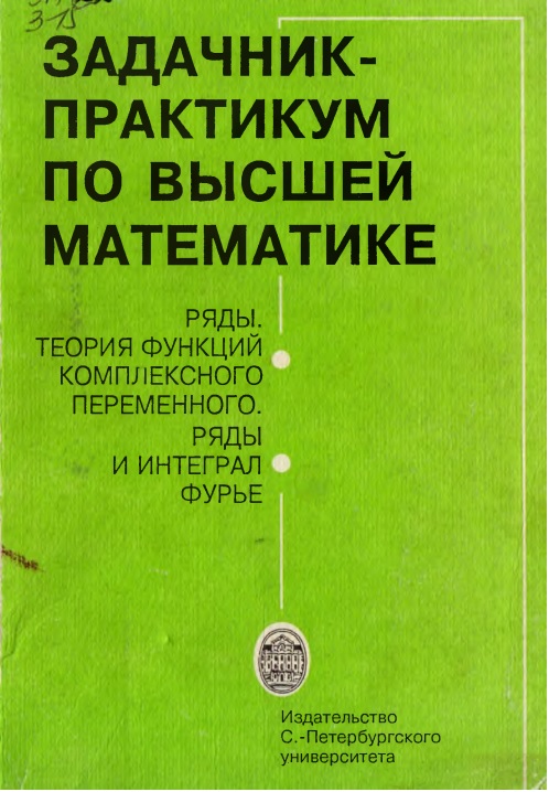 89zadachnikpraktikumpovyssheymatematiki.jpeg