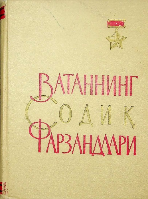 92vatanningsodiqfarzandlari.jpeg