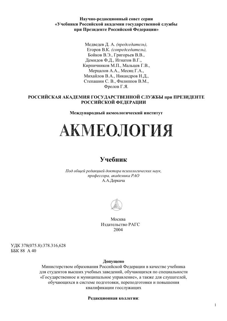akmeologiya1.jpeg
