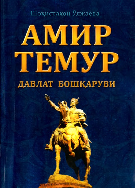 amirtemurdavlatboshqaruvi.jpeg