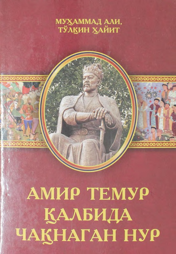 amirtemurqalbidachaqnagannur.jpeg