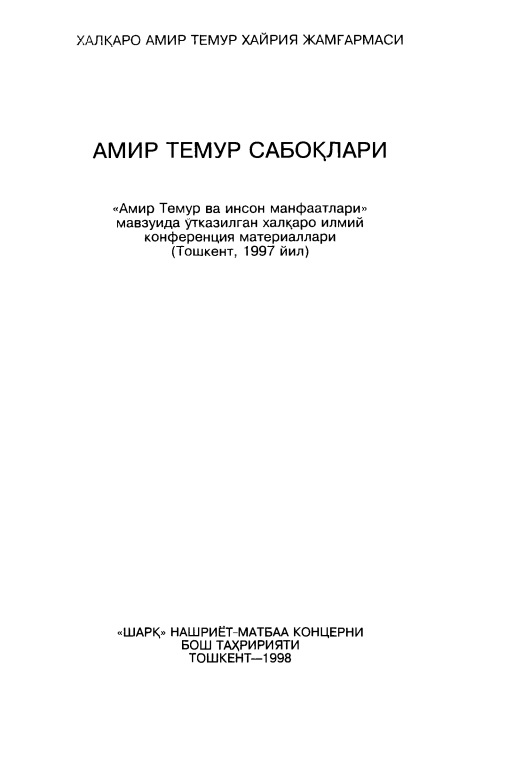 amirtemursaboklari1998y.jpeg