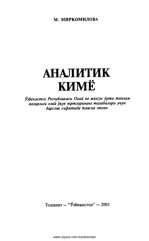 analitikkimyommirkomilova.jpeg