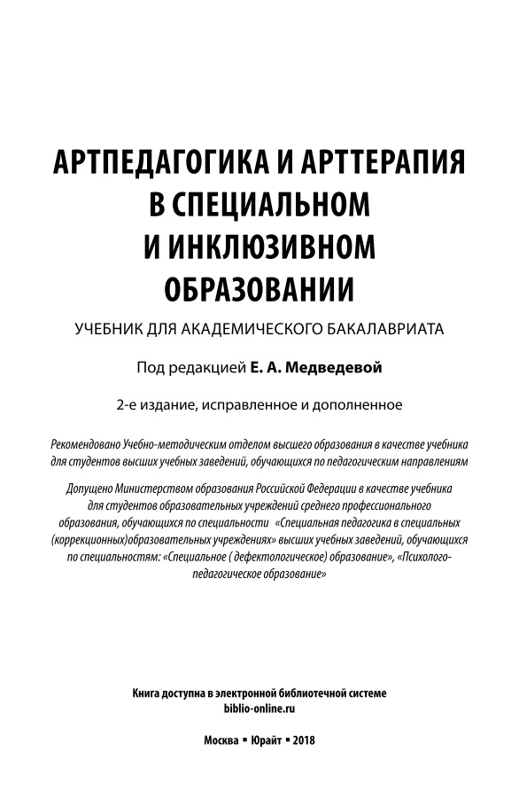 artpedagogikaiartterapiyavspyetsialnomiinklyuzivnomobrazovanii.jpeg