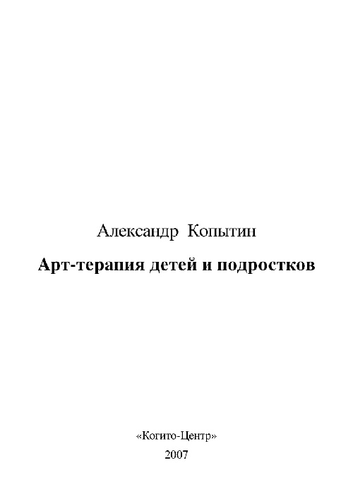 artterapiyadeteyipodrostkov.jpeg
