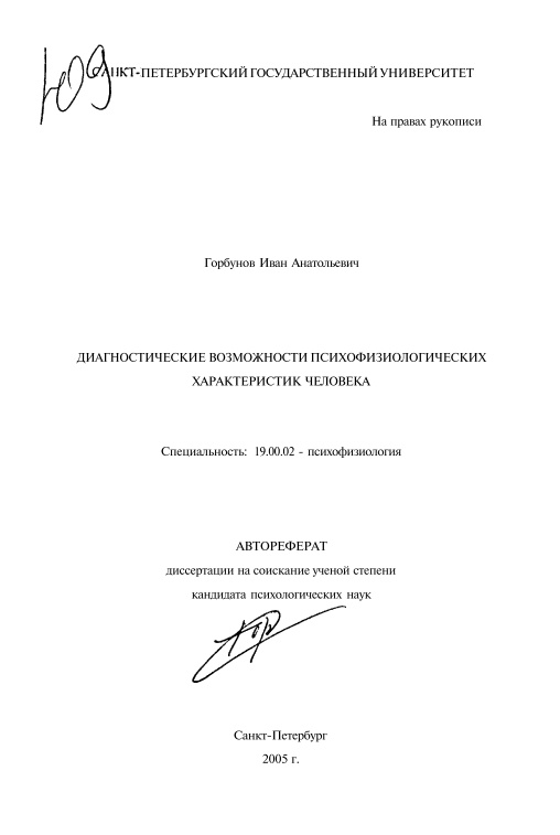autorefdiagnosticheskievozmozhnostipsikhofiziologicheskikhkharakteristik.jpeg