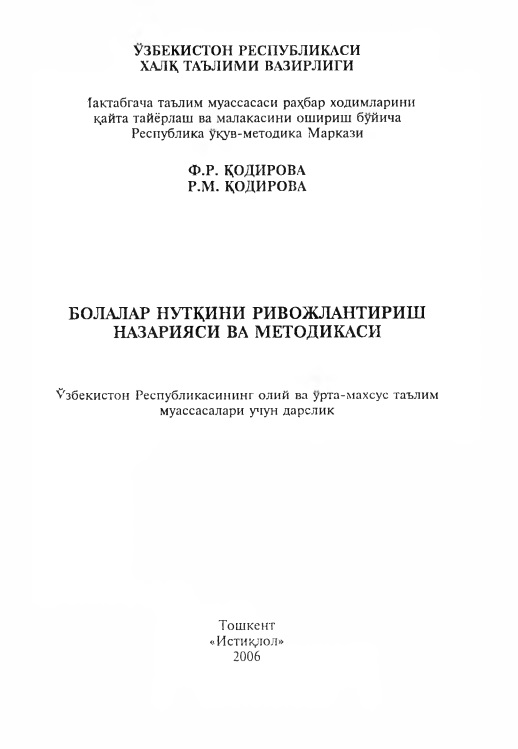 bolalarnutqinirivojlantirishnazariyasivametodikasi.jpeg