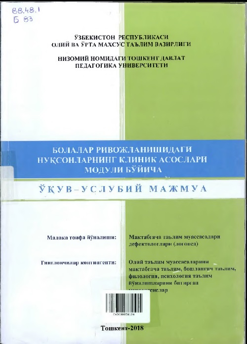 bolalarrivojlanishidaginu1179sonlarningklinikasoslarimoduliboyicha.jpeg