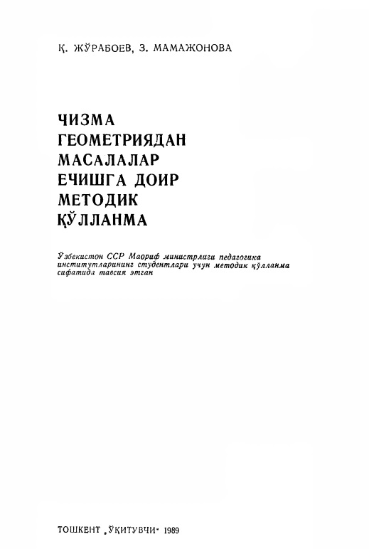 chizmageometriyadanmasalalaryechishgadoirmetodikqollanma.jpeg