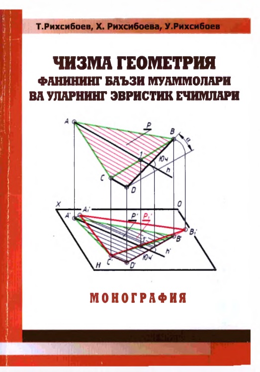 chizmageometriyafaniningbazimuammolarivaevristikyechimlari.jpeg