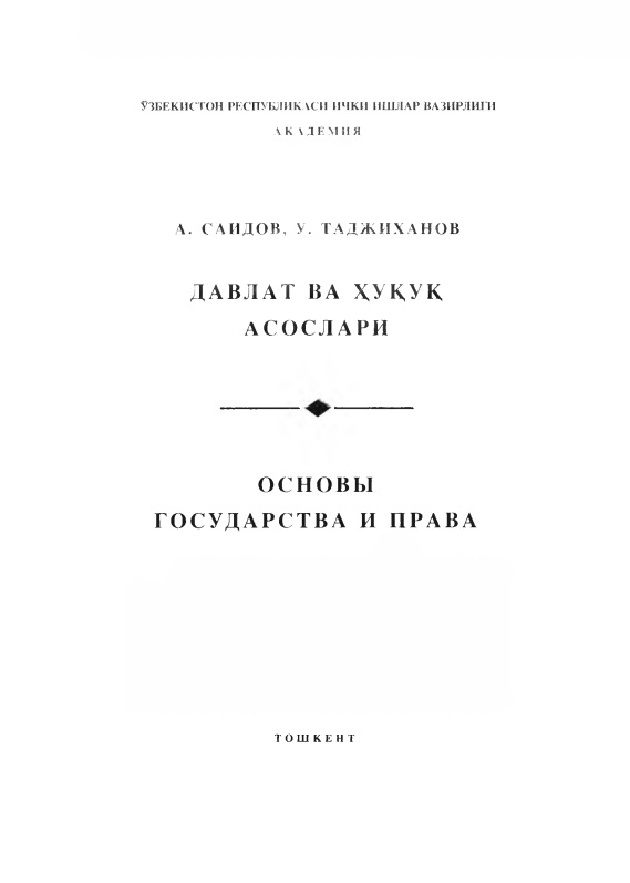davlatvahuquqasoslari.jpeg