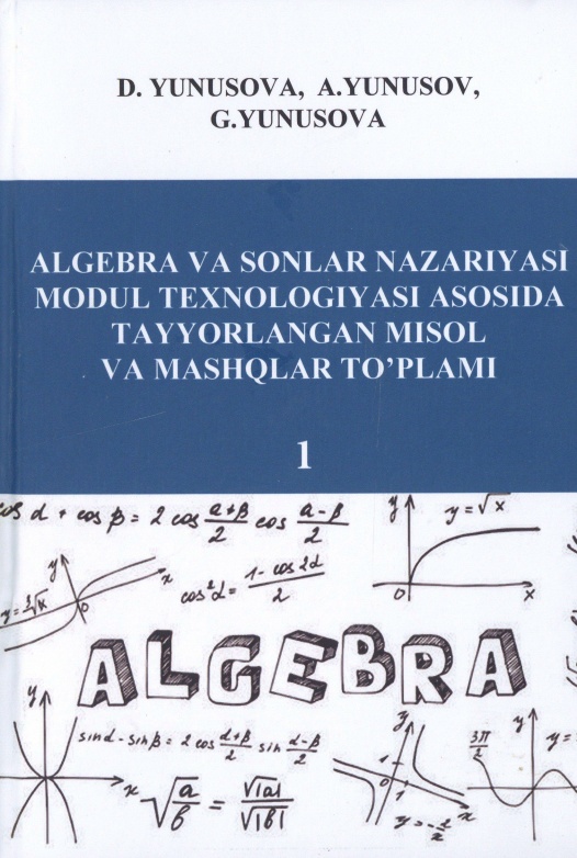 dyunusovaavaboshqalgebravasonlarnazariyasimodultexnologiyasi.jpeg
