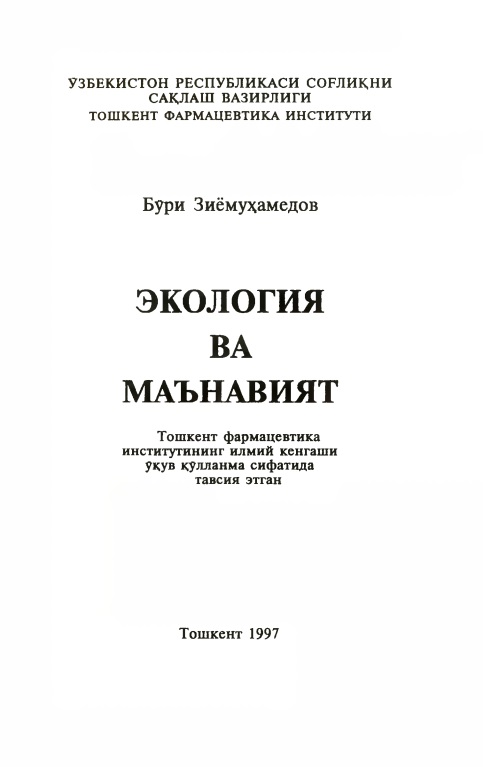 ekologiyavamanaviyat.jpeg