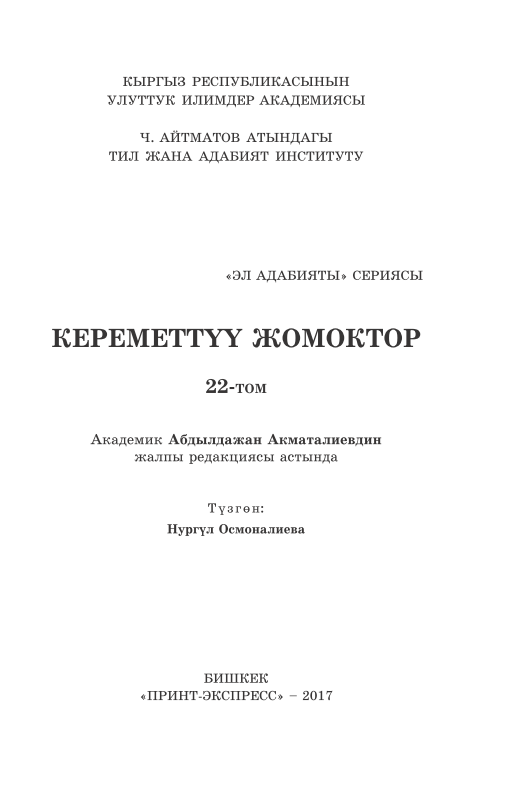eladabiyaty22tomkeremettuujomoktor.png