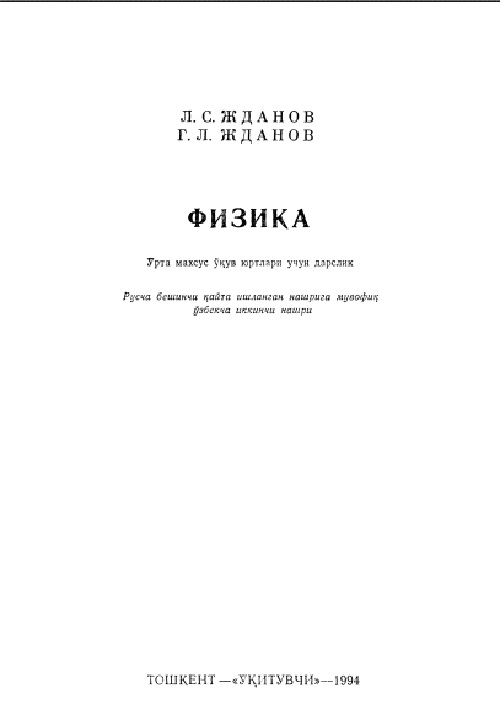 fizikaljdanovgjdanov.jpeg