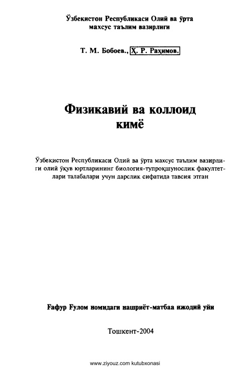 fizikaviyvakolloidkimyotboboyevhrahimov.jpeg