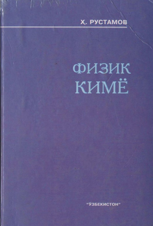 fizikkimyohrustamov.jpeg