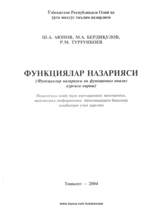 funksiyalarnazariyasishayupovvab.jpeg