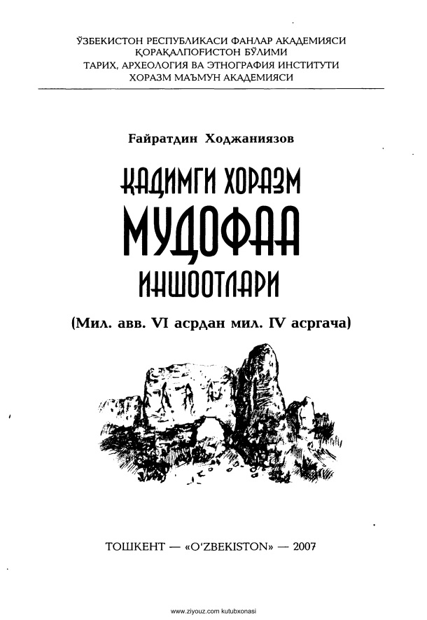 gayratdinxodjaniyazovqadimgixorazmmudofaainshootlari.jpeg