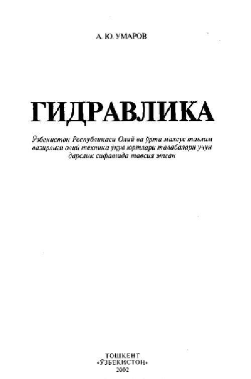 gidravlikaaumarov.jpeg