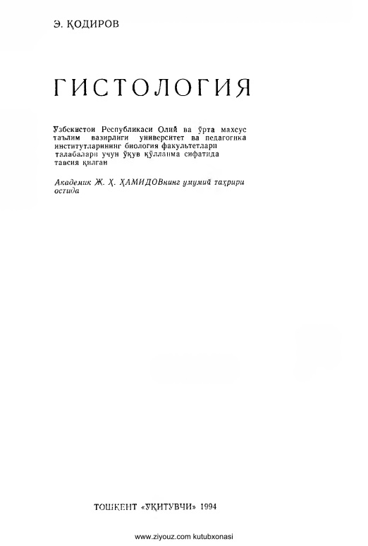 gistologiyaeqodirov.jpeg