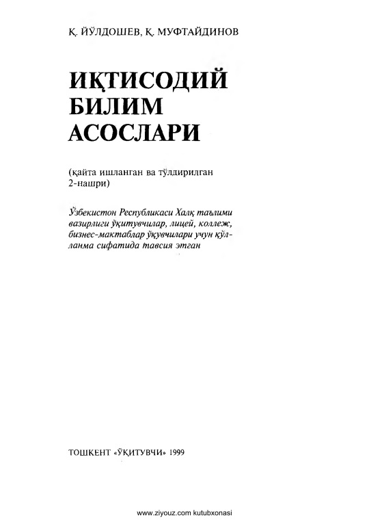 iqtisodiybilimasoslariqyoldoshevqmuftaydinov.jpeg