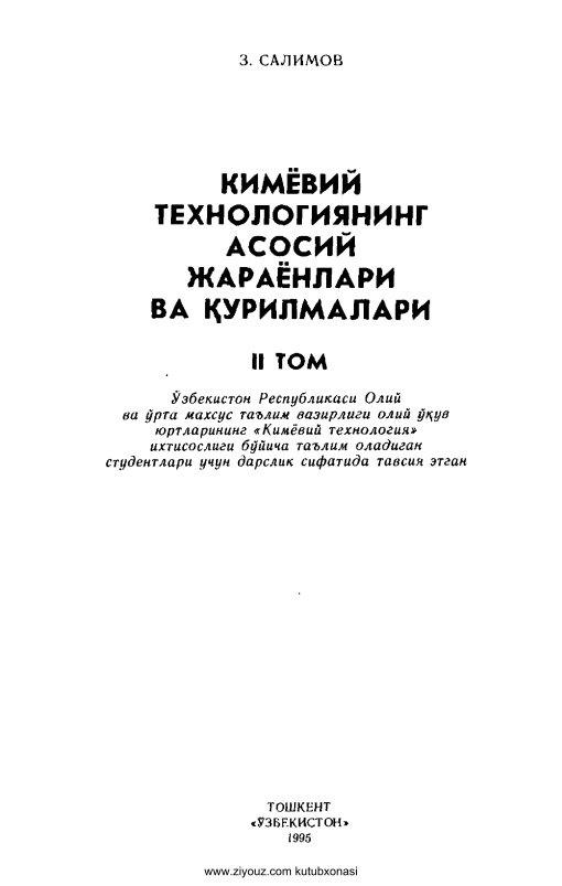 kimyoviytexnologiyaningasosiyjarayonlarivaqurilmalari2jildzsalimov.jpeg