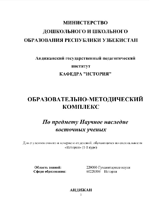 majmuanauchnoyenaslediyevostochnyxmysliteley.jpeg