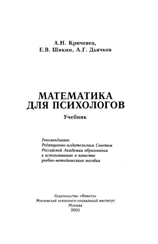 matematikadlyapsixologov.jpeg