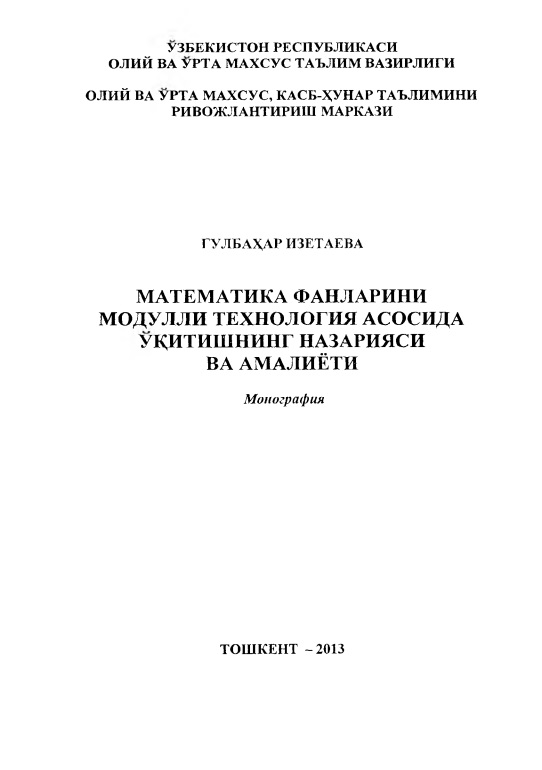 matematikafanlarinimodullitehnologiyaasosidaoqitishningnazariyasivaamaliyoti.jpeg