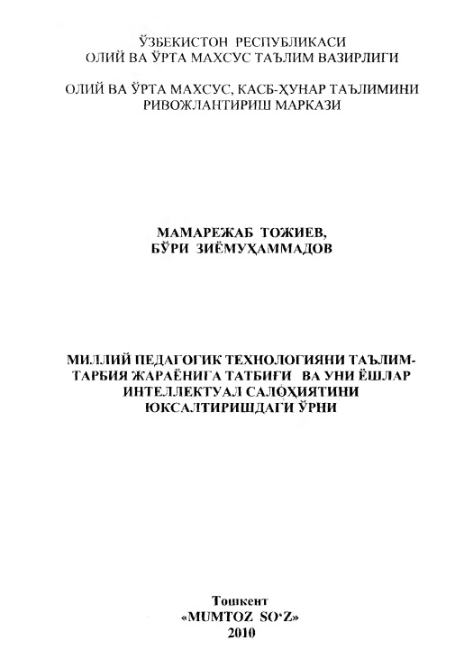 milliypedagogiktexnologiyanitalimtarbiyajarayonigatatbigivauniyoshlarintelektualsalohiyatiniyuksaltirishdagiorni.jpeg