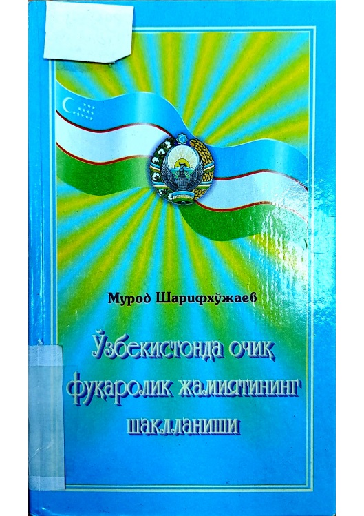 msharifxojayevozbekistondaochiqfuqarolikjamiyatiningshakllanishi.jpeg