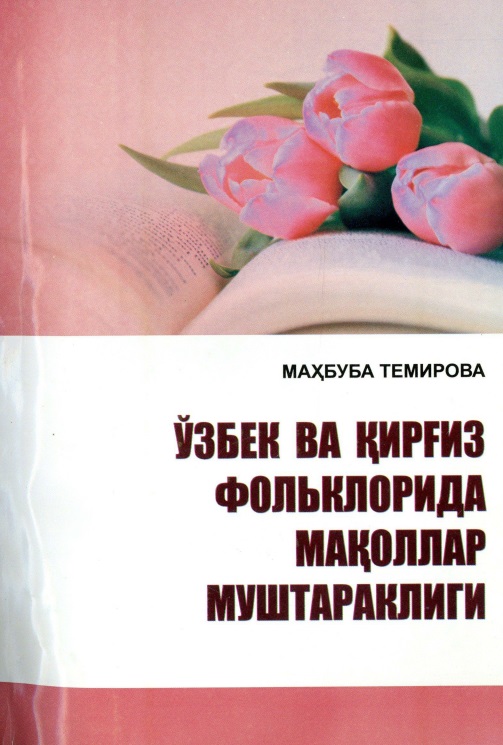 mtemirovauzbekvakirgizfolkloridamakollarmushtarakligi2016.jpeg