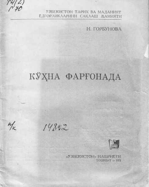 ngorbunovakohnafargonada1972.jpeg
