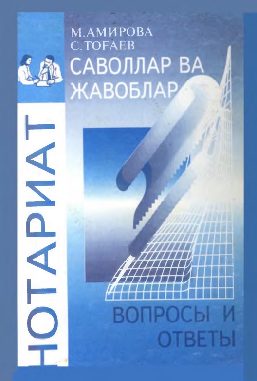 notariatsavollarvajavoblar.jpeg
