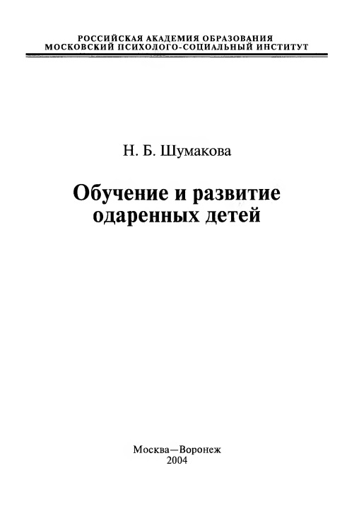 obucheniyeirazvitiyeodarennyxdetey.jpeg