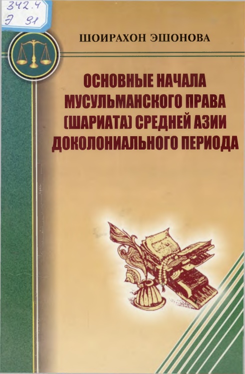 osnovnyyenachalamusulmanskogopravashariata.jpeg