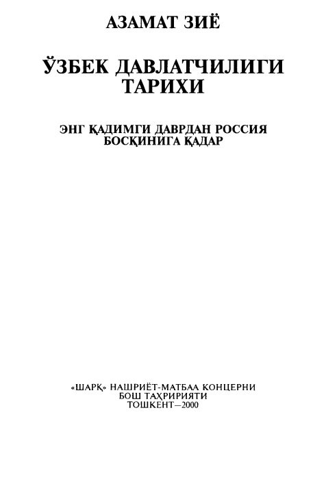 ozbekdavlatchiligitarixi.jpeg